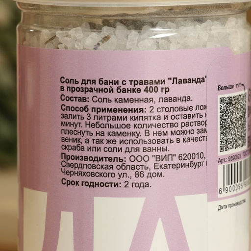 Соль для бани с травами Лаванда в прозрачной банке, 400 гр - Добропаровъ фото 3
