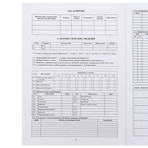 Цена за 3 шт. Медицинская карта ребёнка А4, форма № 026/у-2000, 16 листов, синий