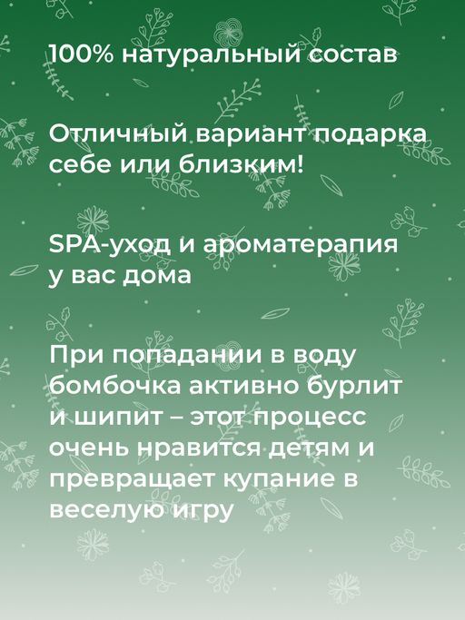 Бомбочка для ванны Мята-эвкалипт - Siberina фото 10