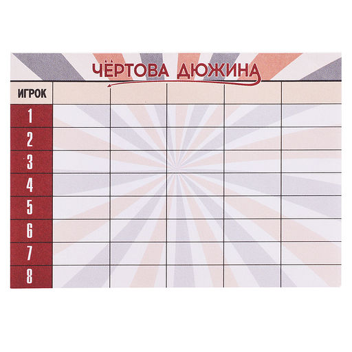 Игра карточная "Чёртова дюжина"