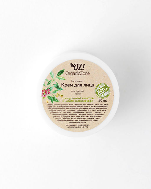 Крем для лица для зрелой кожи с гиалуроновой кислотой и маслом зеленого кофе