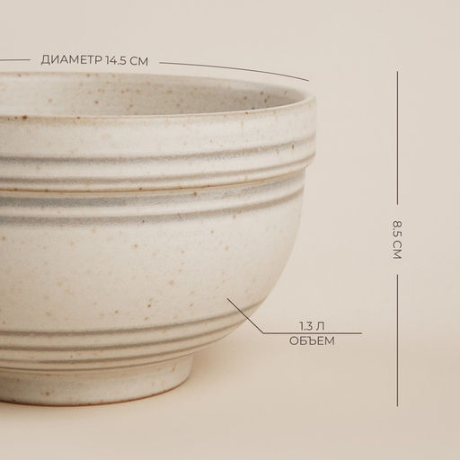 Салатник SL Home «Райяс», 800 мл, d=14.5 см, керамика, бежевый