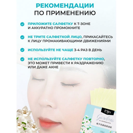 Матирующий салфетки против жирного блеска с экстрактом гардении - Sadoer фото 5