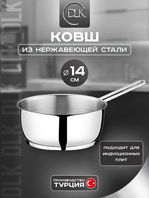 Ковш без крышки из нержавеющей стали 14x7,5 см (1 л), арт. 3565-14 - D.L.K. фото 7