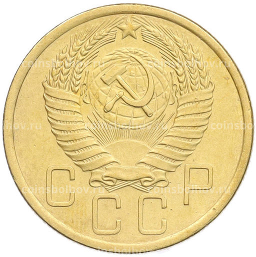 Монета 5 копеек 1956 года