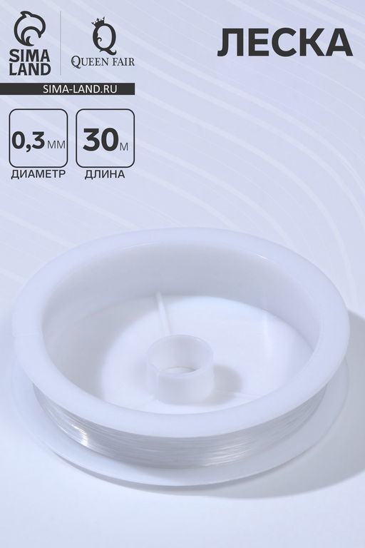 Цена за 4 шт. Леска d=0.3 мм, L=30 м, прозрачная