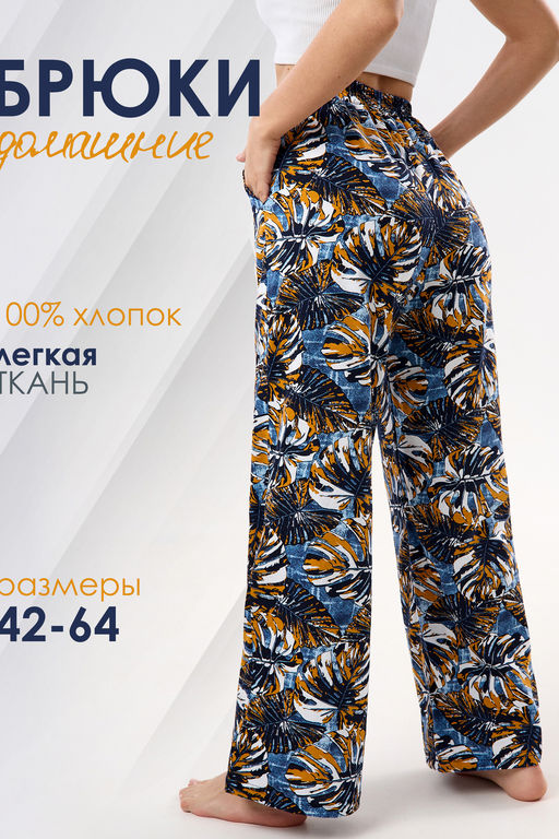 Брюки палаццо домашние широкие