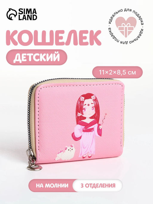 Кошелёк на молнии Фея зимы, отдел для карт, для монет, голубой