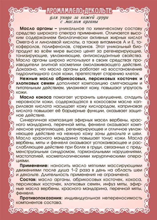 Декольте, аромамасло для ухода за кожей груди - Мариславна фото 3