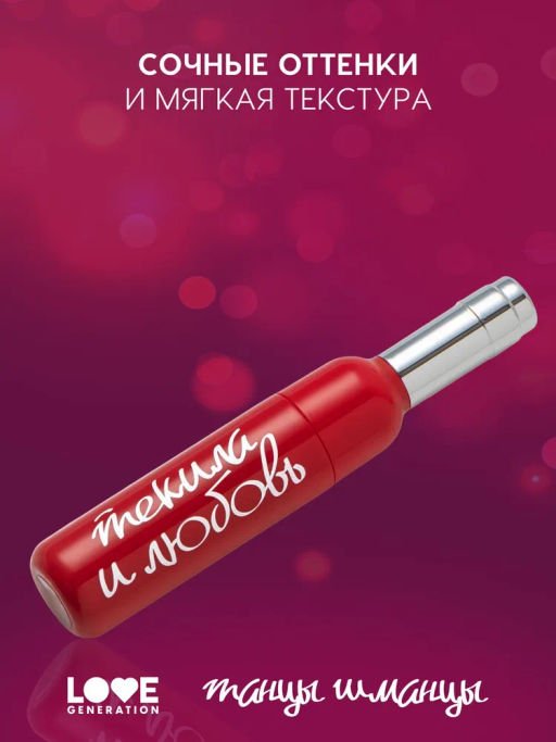 Помада жидкая велюровая Love Generation Текила и любовь шоколадный фото 2