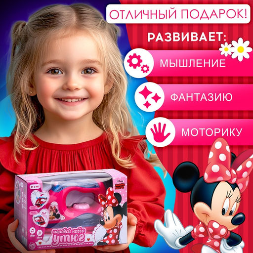 Утюг детский Минни Маус, звук, свет - Disney фото 4