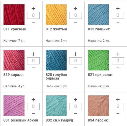 Цена за 10 мотков пряжи BАBY WOOL