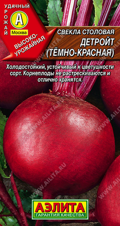 Свекла столовая Детройт (ТЁМНО-КРАСНАЯ) (2030)