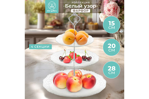 Блюдо-этажерка 3-х ярусная 28*28*37 см Белый узор с серебристым креплением, для фруктов и конфет - Elan gallery фото 8