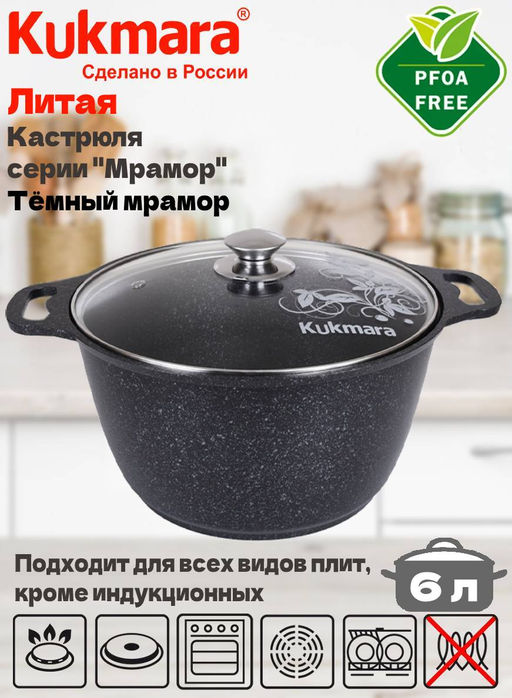 Кастрюля Kukmara 6 л со стеклянной крышкой антипригарное покрытие темный мрамор  фото 3