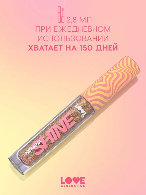 Love Generation Сияющие жидкие тени для век Nirvana тон 01  фото 5