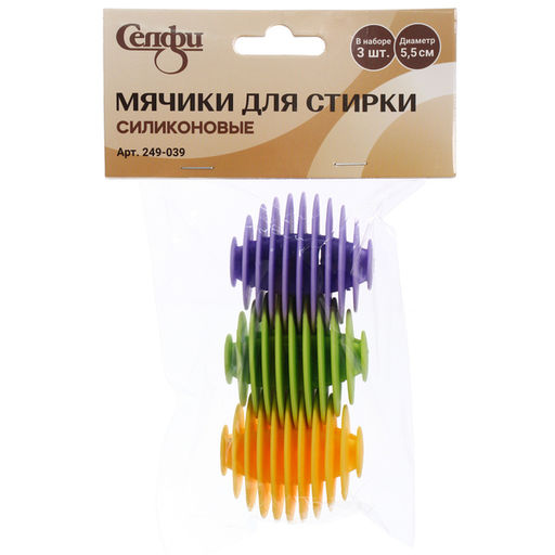 Мячики для стирки 5,5 см, силиконовые, 3 шт Селфи