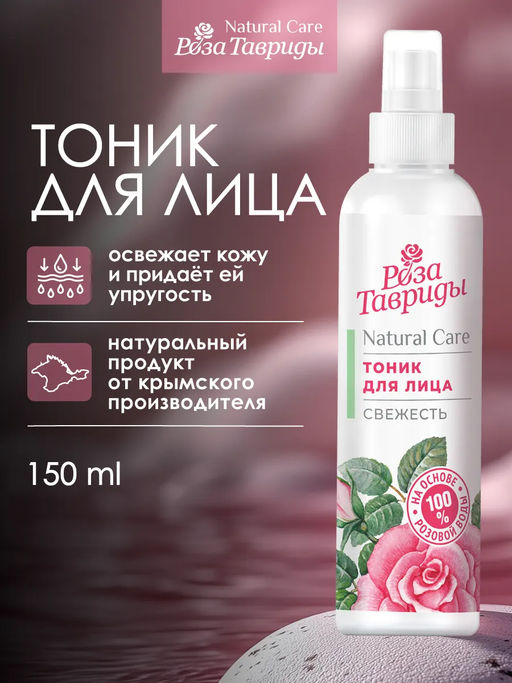 Тоник для лица Свежесть РТ 150г