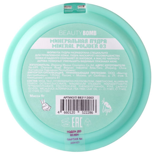 Пудра минеральная Beauty Bomb тон 03 10 г фото 3
