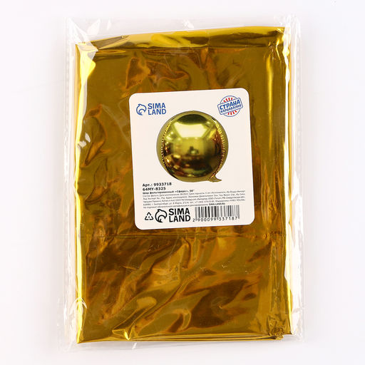 Воздушный шар фольгированный 50" «Сфера золото», под воздух