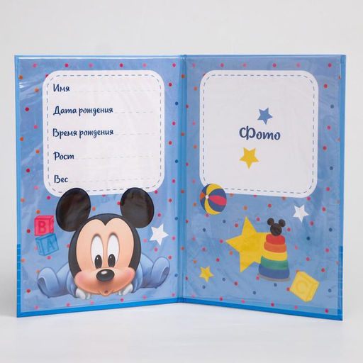 Свидетельство о рождении, Микки Маус, 21х30 см - Disney фото 6