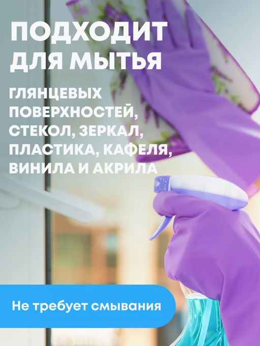 Средство для мытья стекол, пластика и зеркал 500мл / MEINE LIEBE  фото 8