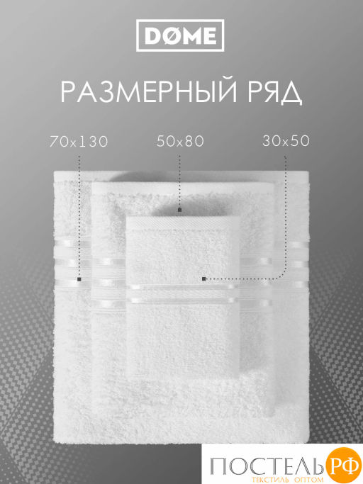 DOME ГАРМОНИКА бел Полотенце 50x80, 1 пр, 100% хл, 440 г/м2  фото 3