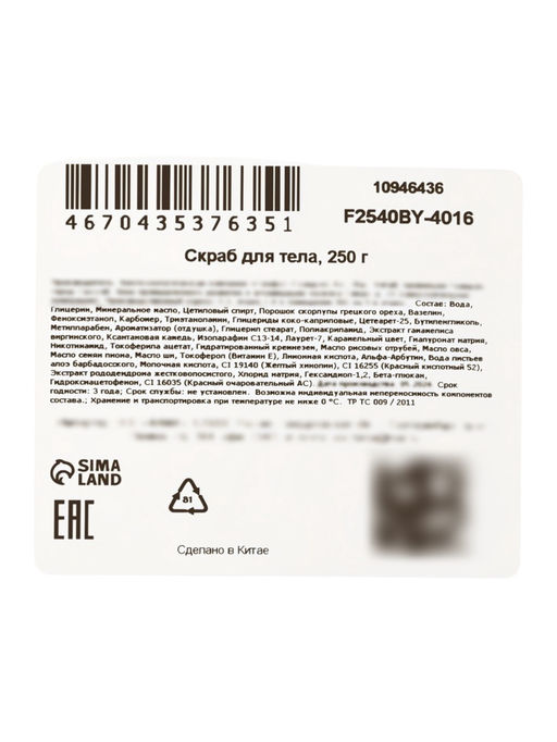 Скраб для тела с маслом ши, 250 г