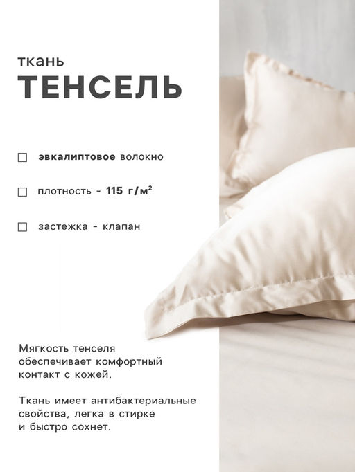 Наволочка SL Home Tencel, 70×70+3 см, тенсель, эвкалиптовое волокно 100%, бежевая