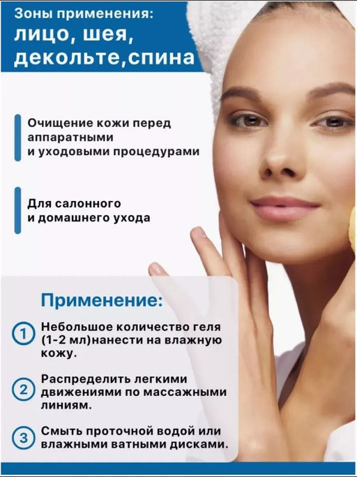 SOFT CLEANING, универсальный очищающий гель - Mesomatrix фото 6