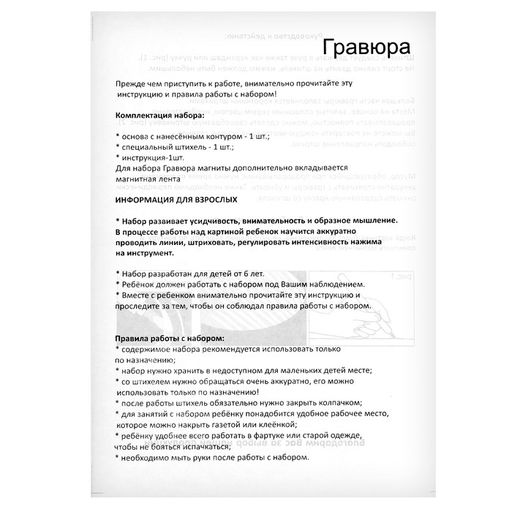 Гравюра малая «Enchantimals. Бри Кроля» формат А5