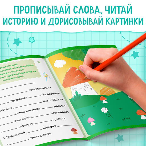 Цена за 2 шт. Прописи «Допиши историю. Печатные буквы», 36 стр., А4