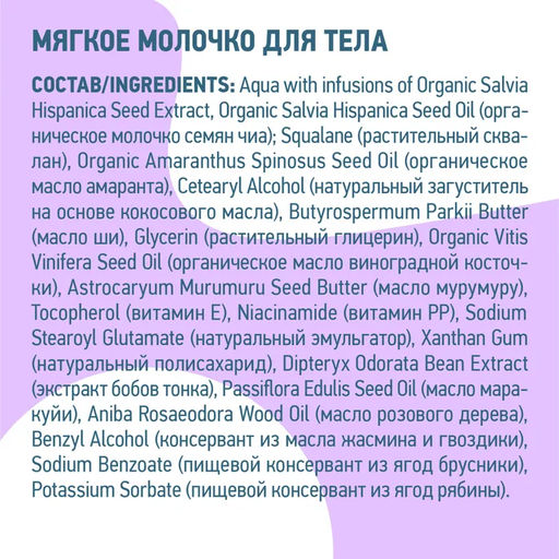 Мягкое молочко для тела, 250 мл / Vegan Milk / Planeta Organica  фото 9