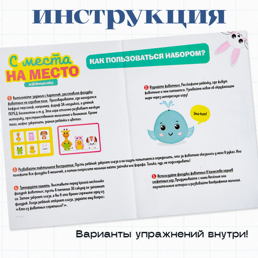 Развивающий набор «С места на место», 8 фигурок, 10 карточек, 3+