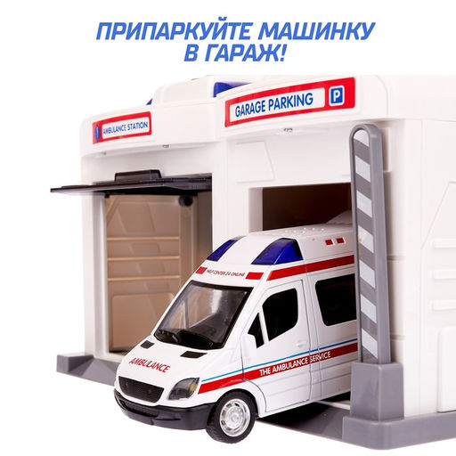 Парковка - гараж Скорая помощь с металлической машинкой и рацией, световые и звуковые эффекты - Simaland фото 4