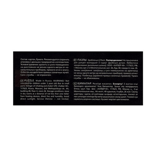 Пазл Atomic Heart, 120 элементов