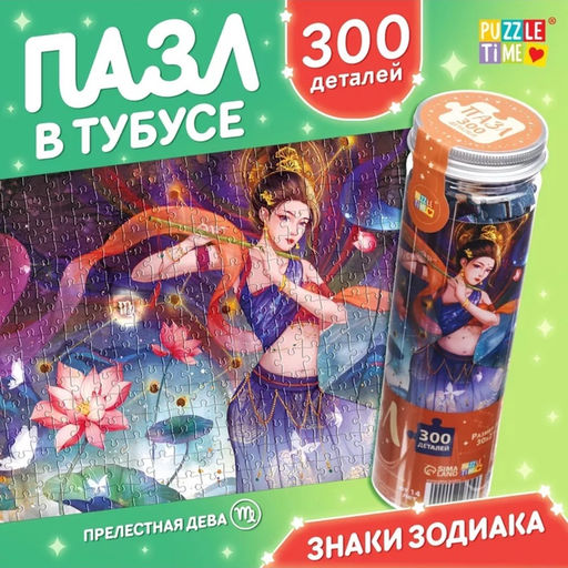 Цена за 2 шт. Пазл в тубусе «Прелестная дева», 300 деталей