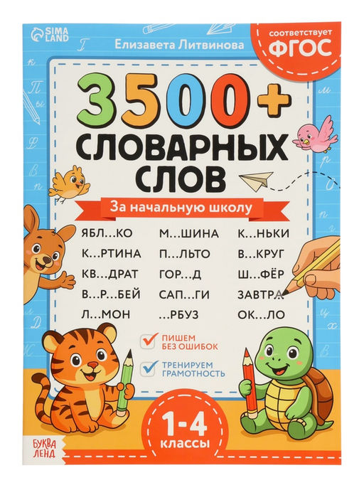 Набор книг «З500 примеров по русскому и математике», 3 шт. по 24 стр.