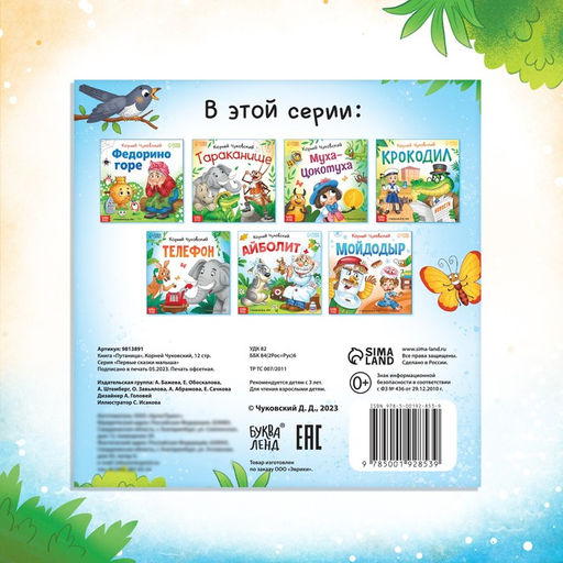 Цена за 2 шт. Книга «Путаница», Корней Чуковский, 12 стр.