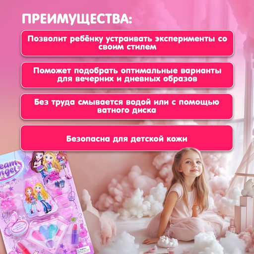 Набор косметики для девочки «Бриллиант»