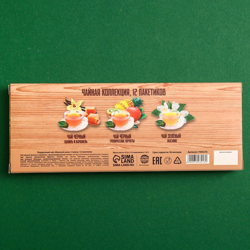 Чай подарочный «Мужской запас. 23 февраля», 3 вкуса, 12 пакетиков x 1.8 г