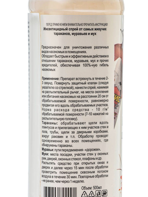 Инсектицидный спрей от тараканов, муравьев и мух, 500 мл