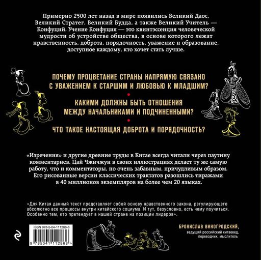 Конфуций. Изречения в комиксах