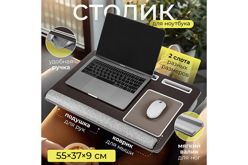 Портативный столик для компьютера 55,5*37*9 см, с подушкой