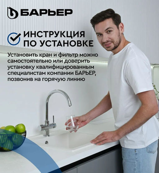 -25% Смеситель д.кухни на 2 воды (осмотическая и минерализованная) DUAL-01S, БАРЬЕР  фото 8