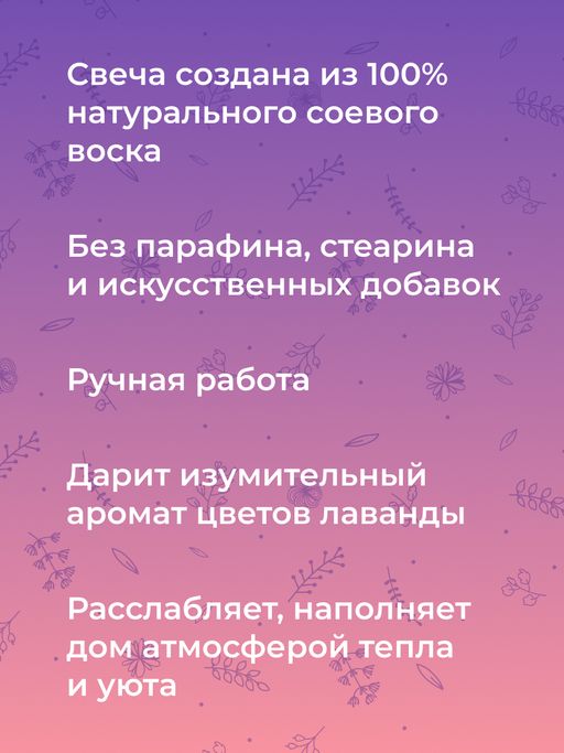 Аромасвеча Лаванда - Siberina фото 7