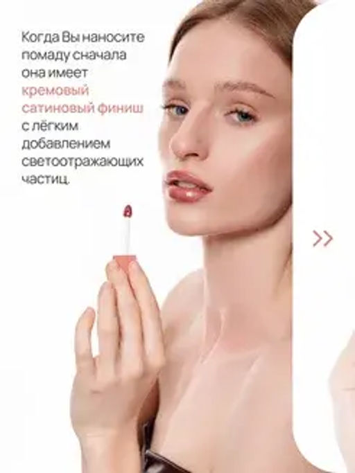 Neverti NP802 Блеск-тинт мягкий тонирующий для губ "Soft Tint Lipgloss" тон 002 4,5 мл
