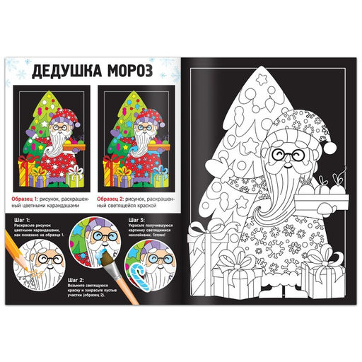 Набор Волшебные раскраски. С Новым Годом, 16 стр. - Буква-ленд фото 5
