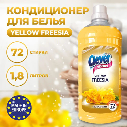 Концентрат для полоскания белья Clever Essenсe Yellow Freesia (Желтая фрезия) 1,8 л  фото 5