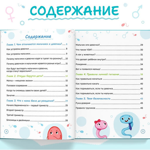 Детская энциклопедия «Откуда берутся дети?», 48 стр., твёрдый переплёт, 6+